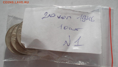 Лот 20 копеек 1946 СССР 10шт одним лотом до 22:45 18.06.2021 - DSC02599 (2).JPG