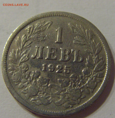 1 лев 1925 без молнии Болгария №1 21.06.2021 22:00 М - CIMG0441.JPG