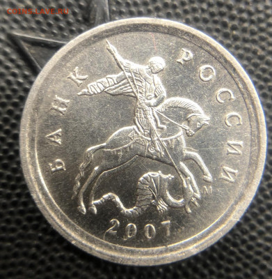 1 копейка 2007 М. Выкрошка - BE0CA83F-F698-47EA-A9E4-D511A9CAD469