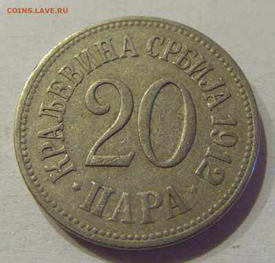 20 пара 1912 Сербия №1 21.06.2021 22:00 МСК - CIMG1659.JPG