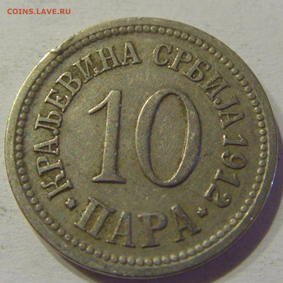 10 пара 1912 Сербия №1 21.06.2021 22:00 МСК - CIMG1663.JPG