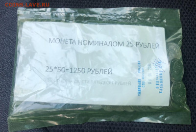Банковская запайка 50 монет по 25 рублей ЗАБИВАКА - E7CD45C2-6BAD-4CD5-BBF6-17B09B41860C