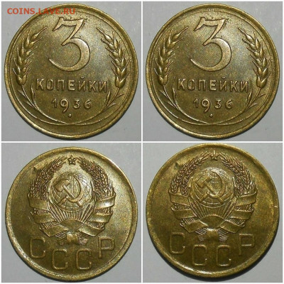 3 копейки 1936 БЛЕСК до 21.06.2021 в 22:00м - щшпаполлл