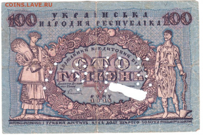 УКРАИНА 100 гривен 1918 г. до 22.06.21 г. в 23.00 - 040