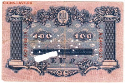 УКРАИНА 100 гривен 1918 г. до 22.06.21 г. в 23.00 - 042