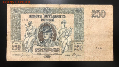 250 рублей 1918 Ростов на Дону без вод знака - 888A7F7C-B0F2-4049-95B1-C481DC4045DB