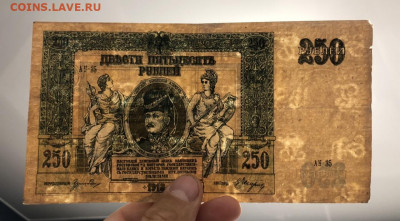 250 рублей 1918 Ростов на Дону с вод знака - A90A5D38-2545-49F9-9946-35D25860CB57