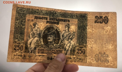 250 рублей 1918 Ростов на Дону с  вод знака - EEB9C460-F0F5-4422-AFCF-B1F484DA900D