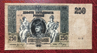 250 рублей 1918 Ростов на Дону с  вод знака - 7811B82E-39C6-47D6-A529-4BDEA63B6A23