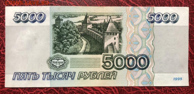 5000 рублей 1995 года - 37207A65-9154-461C-8F2E-0E3E4C91BD08