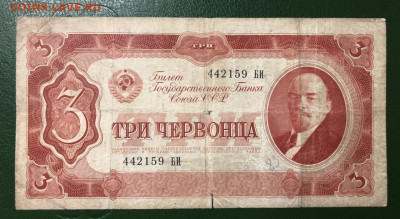 3 червонца 1937 года - 38A9377D-CCBD-4DBF-A221-7D9AE6B74738