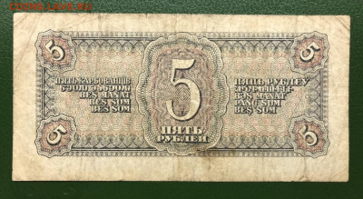 5 рублей 1938 года - 9808740B-2D5F-4F4A-8FBF-795FEE9B757A