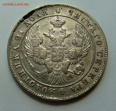 Рубли 1842, 1843 и 1830 годов и 20к 1838г - DSC02906.JPG
