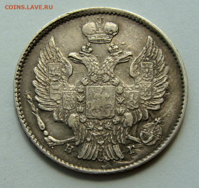 Рубли 1842, 1843 и 1830 годов и 20к 1838г - DSC02919.JPG