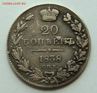Рубли 1842, 1843 и 1830 годов и 20к 1838г - DSC02916.JPG
