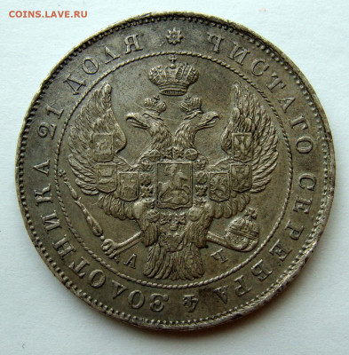Рубли 1842, 1843 и 1830 годов и 20к 1838г - DSC02425.JPG