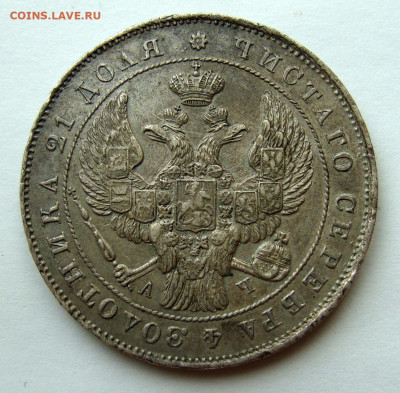 Рубли 1842, 1843 и 1830 годов и 20к 1838г - DSC02424.JPG