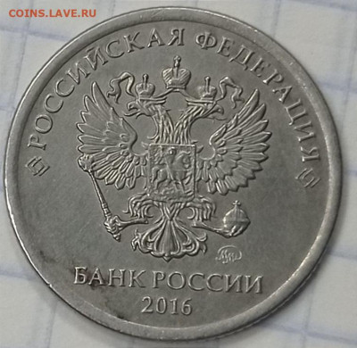 1 рубль 2016 г. Брак? - 1623847389470