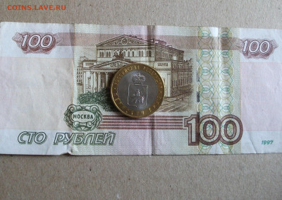 10 рублей Пермский край мешковая aUNC фикс до 21.06.21 - DSCF1085.JPG