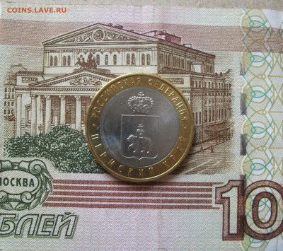10 рублей Пермский край мешковая aUNC фикс до 21.06.21 - DSCF1084.JPG