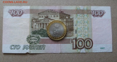 10 рублей Пермский край мешковая aUNC фикс до 21.06.21 - DSCF1069.JPG