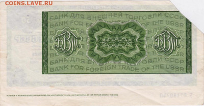 Дорожный чек 1989 г. 50 рублей до 22.06.21 г. в 23.00 - 043