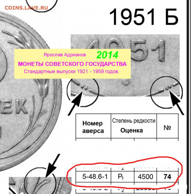 5 копеек 1951 год - 51