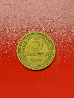 5 копеек 1930 г Хорошая - 20210616_181201