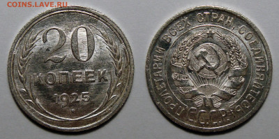 20 Копеек 1925 Штемпельный UNC, до 17.06.2021 22:00 мск - 20-25