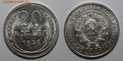 20 Копеек 1929 Штемпельный UNC, до 17.06.2021 22:00 мск - 20-29