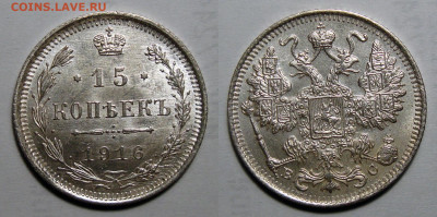 15 Копеек 1916, 20 Копеек 1914 UNC, до 17.06.2021 22:00 мск - 15-16