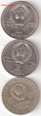 Юбилейки СССР 1965-1991:1руб Маркс,1руб Энгельс,1руб Ленин - 1р М-Э-Ленин А