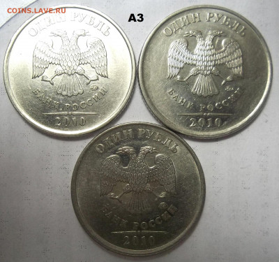 1 руб 2010 г.ММД-шт. А2,А3,А4,А5+БОНУСЫ 17.06.21 22.00 МСК - 100_4125.JPG