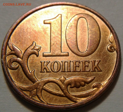 10 руб 2009г ММД шт-1.1Д1! До 18.06.2021г 22:00 мск. - 20210508_010408