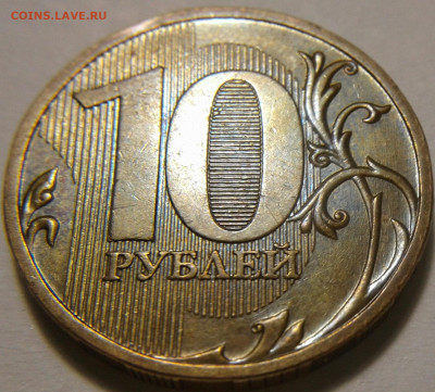 10 руб 2009г ММД шт-1.1Д1! До 18.06.2021г 22:00 мск. - 20210617_002703