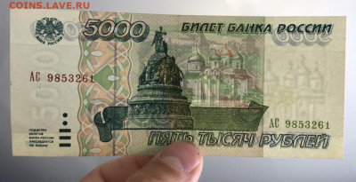 5000 рублей 1995 года - 0412098D-15B3-4CFC-9709-2AF999EFAF14