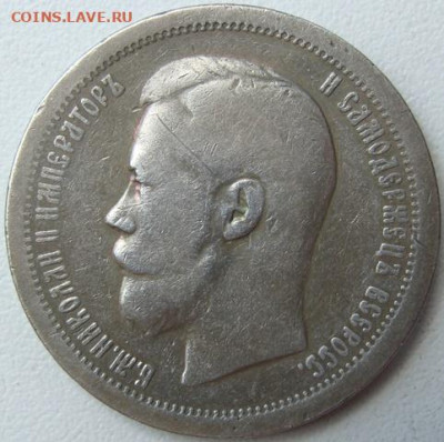 50  копеек 1896 г. ( * ) Окончание 19.06.21 в 22.00 - DSC09833.JPG