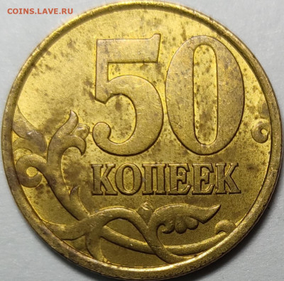 50 копеек 2002 СП с ШТЕМПЕЛЬНЫМ БЛЕСКОМ 9 штук - IMG_20210615_230855