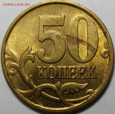 50 копеек 2002 СП с ШТЕМПЕЛЬНЫМ БЛЕСКОМ 9 штук - IMG_20210615_230819