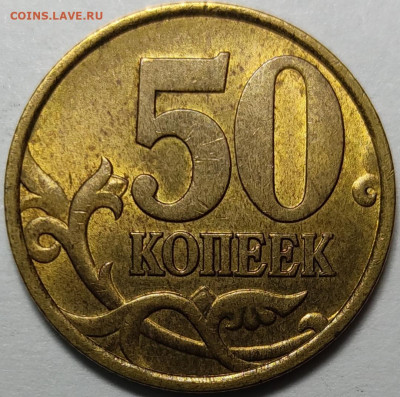 50 копеек 2002 СП с ШТЕМПЕЛЬНЫМ БЛЕСКОМ 9 штук - IMG_20210615_230749