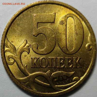 50 копеек 2002 СП с ШТЕМПЕЛЬНЫМ БЛЕСКОМ 9 штук - IMG_20210615_230711