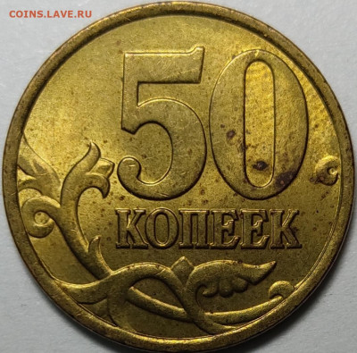 50 копеек 2002 СП с ШТЕМПЕЛЬНЫМ БЛЕСКОМ 9 штук - IMG_20210615_230608