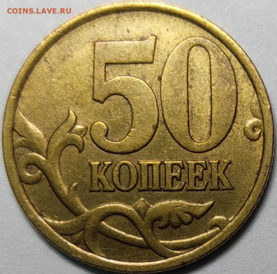 50 копеек 2002 СП с ШТЕМПЕЛЬНЫМ БЛЕСКОМ 9 штук - IMG_20210615_230423