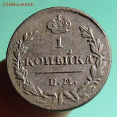 1 коп;1830г. ЕМ.ИК. 25.06.21г. 22:00.Моск. - МОНЕТЫ НА ПРОДАЖУ  в ИЮНЕ 017.JPG