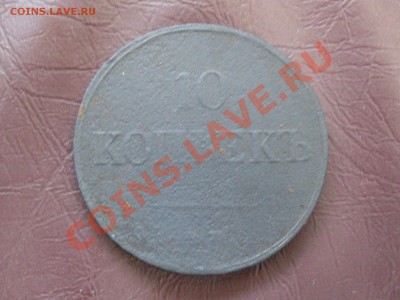 10 копеек 1933 (медь) с рубля до 23.10.11 в 22:30 по мск. - SDC10390.JPG