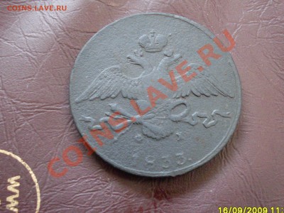 10 копеек 1933 (медь) с рубля до 23.10.11 в 22:30 по мск. - SDC10391.JPG