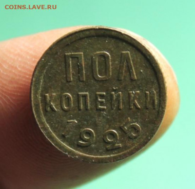 Пол-коп;1925г. 25.06.21г. 22:00. Моск. - МОНЕТЫ НА ПРОДАЖУ  в ИЮНЕ 050.JPG