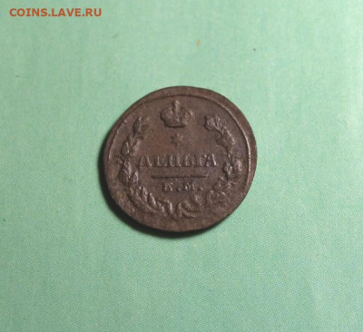 Деньга;1828г. ЕМ.ИК. 25.06.21. 22:00ч.Моск. - МОНЕТЫ НА ПРОДАЖУ  в ИЮНЕ 066.JPG
