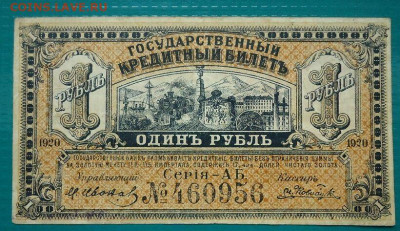 1 рубль  1920  года  до 19.06.2021  до 22-00  МСК - 1