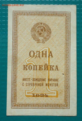 1 копейка   1924  года  до 19.06.2021  до 22-00  МСК - 1
